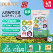 潤(rùn)本（RUNBEN）叮叮植物精油貼防護(hù)貼60片寶寶兒童成人植物精油貼戶(hù)外防護(hù)彩色版