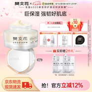 樊文花（fawa）5號(hào)山茶花透氣修護(hù)霜透明質(zhì)酸鈉潤(rùn)膚補(bǔ)水保濕面霜護(hù)膚七夕禮物