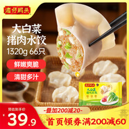 灣仔碼頭大白菜豬肉水餃1320g66只早餐速食半成品面點(diǎn)速凍餃子