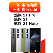 魅族 21 影像游戲旗艦直面屏小屏雙卡5G手機，柜，臺，機 魅族白 套餐一  x 12GB+512GB