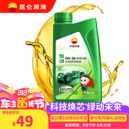 昆侖（KunLun） 中國石油混動 5W-30 SP/GF-6A 全合成機油 京東養(yǎng)車 1L