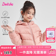 笛莎（DEESHA）童裝女童輕薄羽絨服2025秋冬新款女寶寶短款三防輕盈保暖外套 煙粉 150