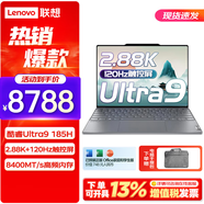 ThinkPad聯(lián)想ThinkBook X 2025輕薄AI全能本酷睿Ultra9可選 13.5英寸高端辦公便攜手提筆記本電腦 一代Ultra9-185H 32G 1T觸摸屏標(biāo)配 2.8K超高清+12