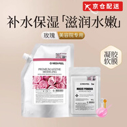 美蒂菲【京倉配送】奢華玫瑰凝膠軟膜套裝粉補水涂抹式保濕軟膜粉 玫瑰軟膜【滋潤保濕】1100g