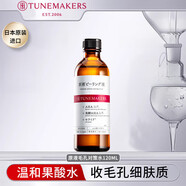 渡美（TUNEMAKERS）毛孔對策水120ML果酸原液毛孔收斂保濕爽膚水化妝水生日禮送女友 日禮送女友