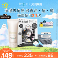 芙麗芳絲（Freeplus）洗面奶套男女士控油潔面80g+潔顏粉24粒