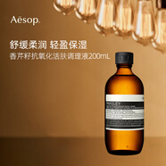 Aesop伊索香芹籽調(diào)理液200ml 精華保濕 輕盈舒緩