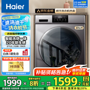 海爾（Haier）10公斤洗烘一體全自動滾筒洗衣機烘干機一體機大容量家用智能烘干滾筒式一體屏 20年防生銹款+洗烘一體+智能柔烘+空氣洗+羽絨洗