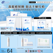 創(chuàng)爾美（Trauemy） 活性膠原多效修護(hù)面膜 淡化紅痘印補(bǔ)水保濕修護(hù)免洗 修護(hù)送女友 【舒緩修護(hù)】修護(hù)面膜2盒