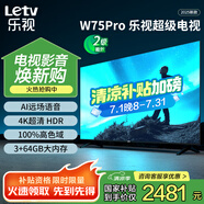 樂視TV75英寸 W75Pro 3+64GB 二級能效 國家補貼 以舊換新 4K超高清全面屏 游戲液晶平板電視機D75CUCHN