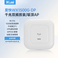 愛快（iKuai）千兆路由器 無線ap吸頂 ax1500 wifi6 企業(yè)級 ac+ap 遠(yuǎn)程控制/全屋組網(wǎng) poe/DC供電 WX1500G-DP
