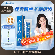 云南白藥經(jīng)典系列牙膏 健齒護(hù)齦改善牙齦問題 清新口氣留蘭香型牙膏180g
