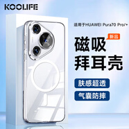 KOOLIFE適用 華為Pura70pro/+手機(jī)殼全包磁吸無線充電華為P70pro/+德國拜耳材質(zhì)透明硅膠殼氣囊