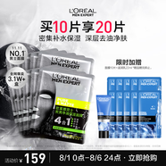 歐萊雅男士炭爽凈油補(bǔ)水控油保濕面膜10片套裝專用護(hù)膚品禮物送男友