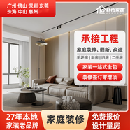 軒怡裝飾裝修公司裝修服務(wù)全包裝修老房翻新全屋改造廣州佛山深圳 免費設計量房領(lǐng)福利