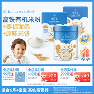 嬰幼兒有機米粉+面條+米餅寶寶輔食組合裝488g水溶性二價(jià)鐵6月+ 