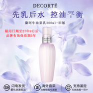 黛珂（Cosme Decorte）紫蘇水乳組合 牛油果乳液紫蘇化妝水 控油護(hù)膚套裝 送老婆女友 黛珂牛油果植萃乳丨300ml