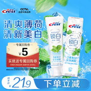 佳潔士香氛鎖白牙膏美白去黃去牙漬防漬薄荷120g京東自營新老包裝混發(fā)