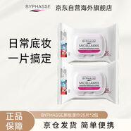BYPHASSE蓓昂絲卸妝濕巾25片*2包 清潔無(wú)刺激眼唇保濕生日禮物女