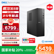 戴爾（DELL）國家補貼 成就25年新款 臺式電腦(Ultra 7-265 16G DDR5 512G+2T海量存儲)單主機 辦公教育 高性能