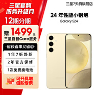三星 Galaxy S24 Al智享生活辦公 超視覺影像 第三代驍龍8 5G AI手機 淺珀黃 12GB+256GB 準新 15天機 全款直降