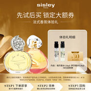 希思黎（Sisley）伊莎香水1.8ml+緣月香水1.8ml清新柑橘甜美試用裝體驗裝生日禮物