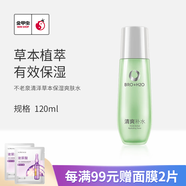 不老泉（BRO H20） 金甲蟲 不老泉清澤草本保濕補水爽膚水乳液面部套裝  護膚品 清澤爽膚水