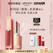 阿瑪尼裸粉水唇釉#16緋紅衣襟 水光口紅 禮盒紀念日生日禮物女