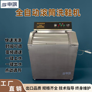 申颯干洗店全自動(dòng)節能洗鞋機多功能洗鞋機旅游鞋帆布鞋布鞋清洗機干洗店手搓式全方位洗鞋設備 全自動(dòng)滾筒不銹鋼單槽洗鞋機