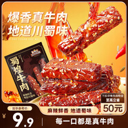 三只松鼠蜀煌牛肉麻辣味80g袋裝休閑零食解饞川味肉干肉脯香辣