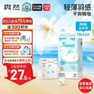 爽然（shinrea）天鵝紙尿褲M42片超薄男女通用夏季尿不濕【品牌直供 安心品質(zhì)】