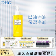 蝶翠詩（DHC） 橄欖卸妝油 溫和卸妝清潔臉部不油膩 禮物【日本進口】 100ml