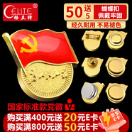 格立特（gelite）磁吸黨徽強磁2025最新版黨員徽章黨徽胸章別針款胸針國家標準款加厚2cm雙面大磁扣蝴蝶鍍金不褪色