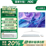 AOC一體機電腦全新商務(wù)辦公家用游戲設(shè)計剪輯Ai臺式全套整機 23.8英寸i5-12450H+32G+1TB固態(tài) 聯(lián)保三年/內(nèi)置WIFI.音響/鍵鼠