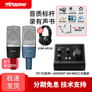 797AUDIO 北京797 X3-A X3-B專業(yè)電容麥克風錄書配音有聲演講K歌直播聲卡全套裝設備 797X3電容麥+iD4MKII聲卡