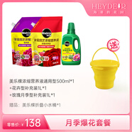 樂活美膳海蒂的花園旗艦店美樂棵肥料花肥通用養(yǎng)花肥料花卉綠植用營養(yǎng)液 月季爆花套餐