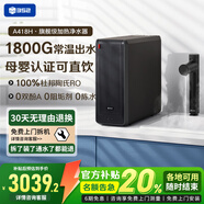 352加熱凈水器1800G常溫出水4.6L/min 反滲透直飲0阻垢劑 即熱400G通量凈飲機凈熱一體機A418H