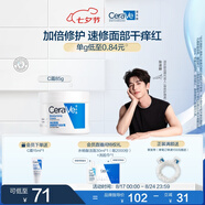 適樂(lè )膚（CeraVe）【張凌赫同款】高保濕潤膚霜85gC霜敏感肌身體面霜男女護膚七夕