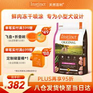INSTINCT天然百利經(jīng)典無(wú)谷雞肉小型犬糧柯基泰迪11磅/5kg