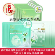 百雀羚（PECHOIN）面膜三生花小雀幸補水保濕煙酰胺亮膚睡眠緊致舒緩 緊致+水光+氣韻各5片 共15片