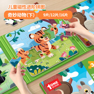 大眼小娃兒童磁力拼圖1-3-6歲磁性益智玩具男女孩生日禮物 37片3in1動物下