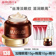 丸美（MARUBI）眼霜淡化細紋緊致抗皺眼袋提亮眼周補水保濕眼膜護膚品 【淡化細紋】眼霜+小紅筆+次拋