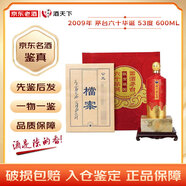 茅臺個性化顏色紀念系列 53度 醬香型白酒 名酒鑒真 2009年 600mL 1瓶 六十華誕 稀缺收藏