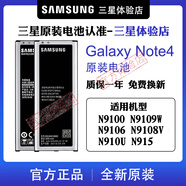 三星Note4手機原裝電池SM-n910 N9109W N9108V N9106原廠(chǎng)電板 三星NOTE4電池