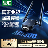 綠聯(lián)（UGREEN）WiFi6免驅(qū) USB無線網(wǎng)卡臺式機專用 無線WiFi接收器5G雙頻 臺式筆記本電腦網(wǎng)絡WiFi發(fā)射器 【AC1300-WiFi5】5G雙頻 外置雙天線