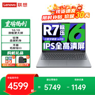 聯(lián)想小新pro16 筆記本電腦補貼20% 16英寸銳龍全能本昭陽(yáng) 超輕薄高性能商務(wù)辦公學(xué)生游戲設計手提本 R7-8745HS 24G 1TB 升級小新16c 性?xún)r(jià)比標桿丨買(mǎi)手力薦