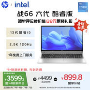 惠普（HP）【國(guó)家補(bǔ)貼20%】戰(zhàn)66 六代 15.6英寸輕薄筆記本電腦酷睿13代i5 32G 1TB 2.5K高色域 120Hz 辦公 AI