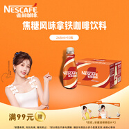 雀巢（Nestle）【虞書欣推薦】即飲咖啡 絲滑拿鐵焦糖口味 咖啡飲料 268ml*15瓶