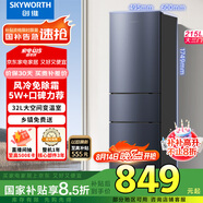 創(chuàng)維（SKYWORTH）215升三門風(fēng)冷免除霜無霜小冰箱 低音節(jié)能多門小型家用電冰箱宿舍租房BCD-215W3Y2