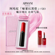 阿瑪尼啞霧紅黑管唇膏#410矚目緋紅 顯白口紅 七夕情人節禮物禮盒女
